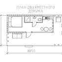 ДВУХМЕСТНЫЙ МОДУЛЬНЫЙ ДОМ ДВУХМЕСТНЫЙ МОДУЛЬНЫЙ ДОМ