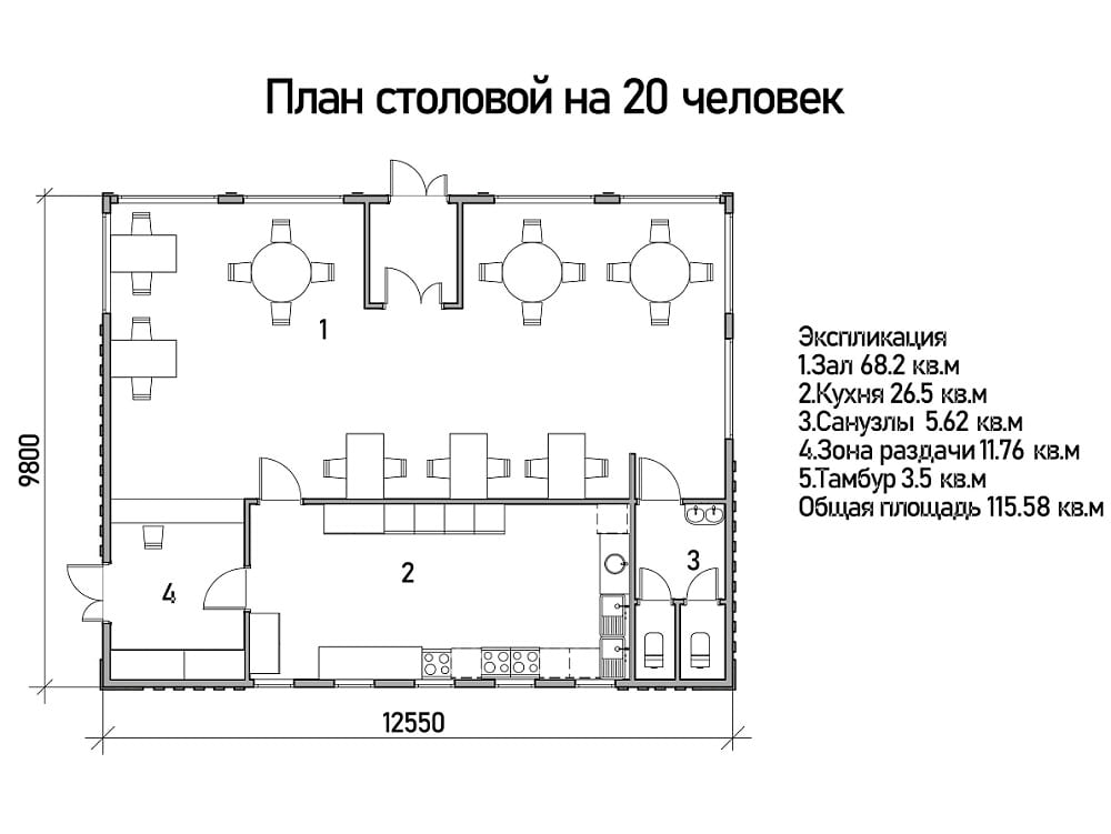 СТОЛОВАЯ НА 20 ЧЕЛОВЕК